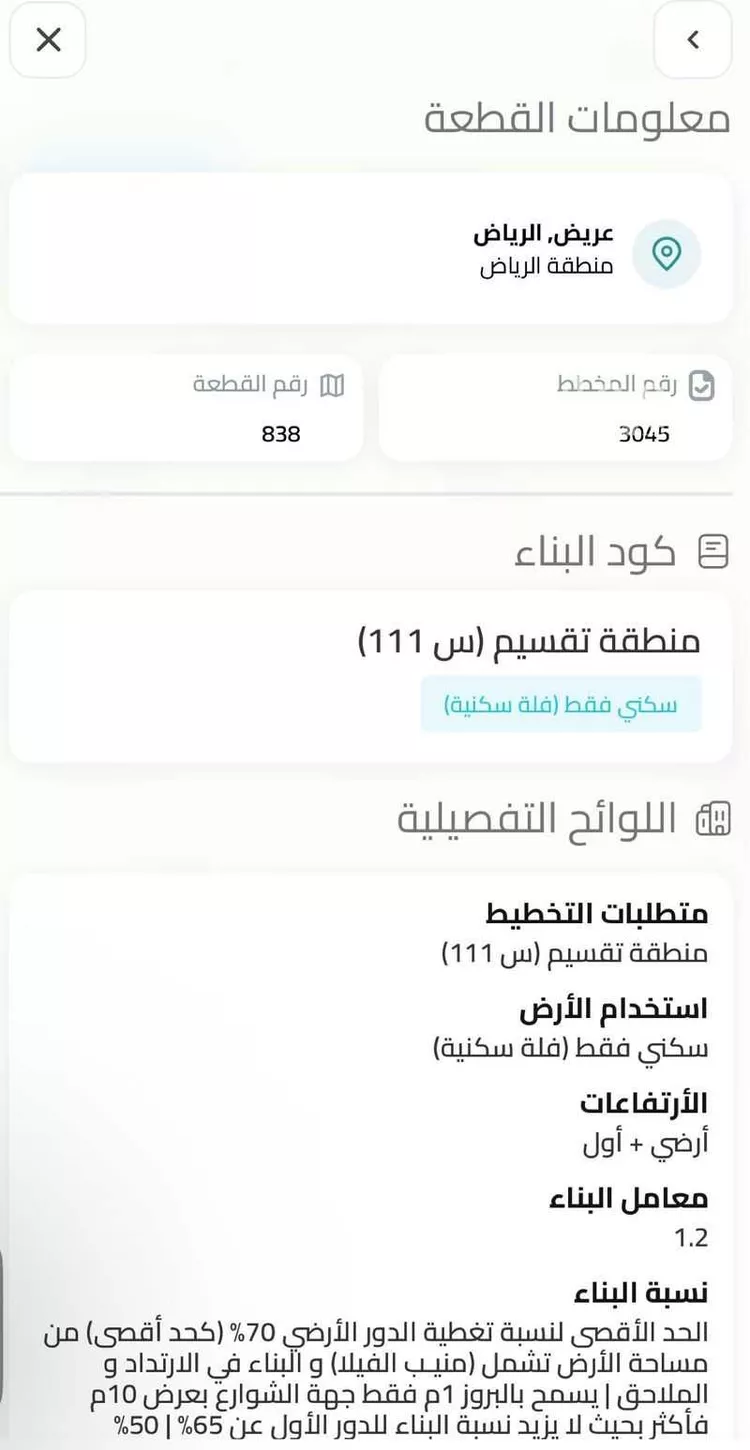 أرض للبيع في شارع 1081122, حي عريض, مدينة الرياض, منطقة الرياض صورة 5