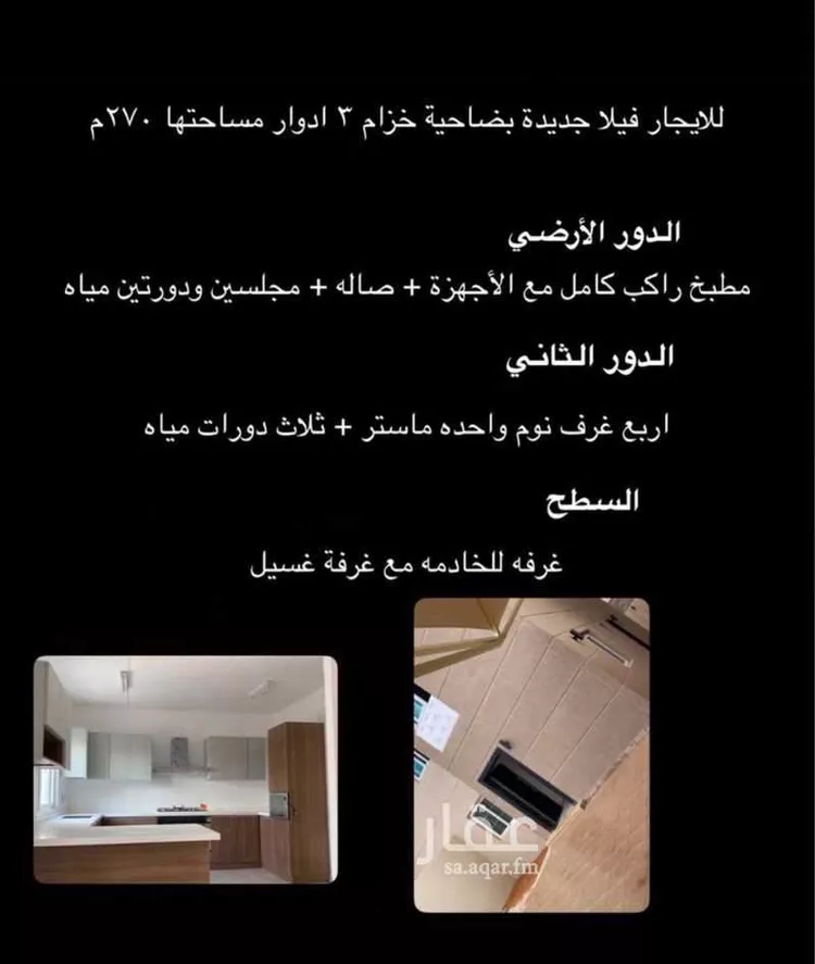 Villa for Rent in Riyadh Al Arid