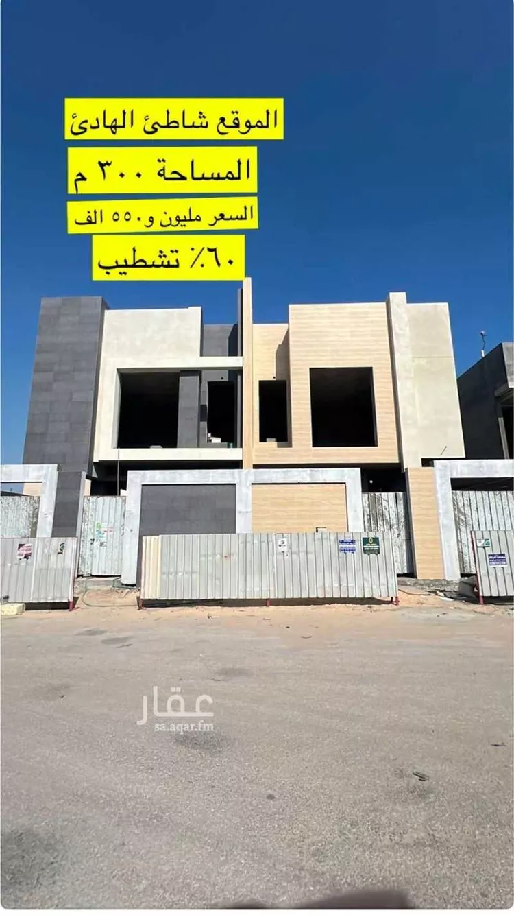فيلا للبيع في شارع حزام الامان, حي الرضا, مدينة القطيف, المنطقة الشرقية