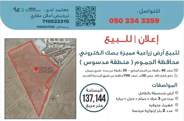 مزرعة للبيع في حي الرزن, مدينة الرزن, منطقة مكة المكرمة