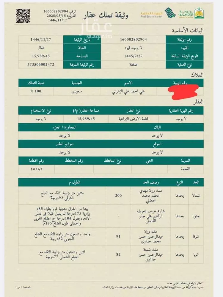 مزرعة للبيع في شارع العاليه 659, حي الطرق, مدينة امارة منطقة عسير - الطرق, منطقة عسير صورة 4