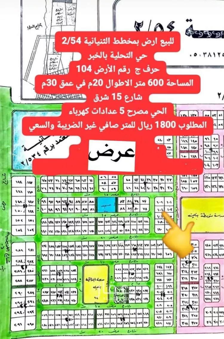 Land for Sale in Al Khobar At Tahliyah
