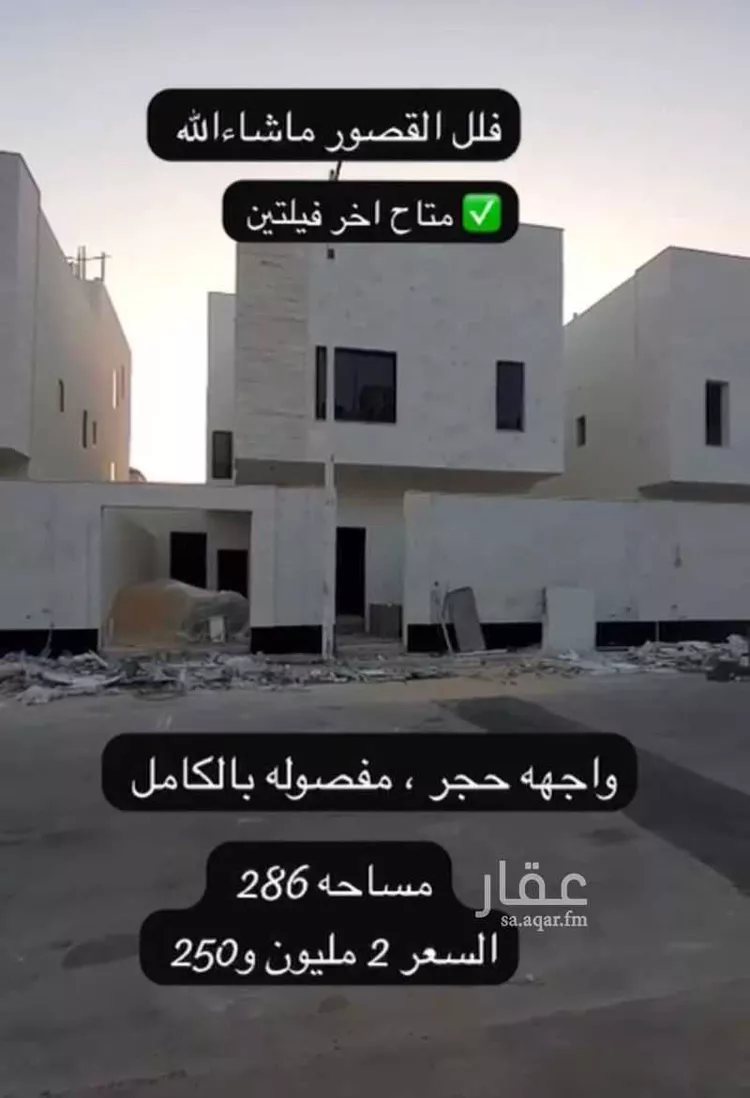 Villa for Sale in Dhahran Al Qusur