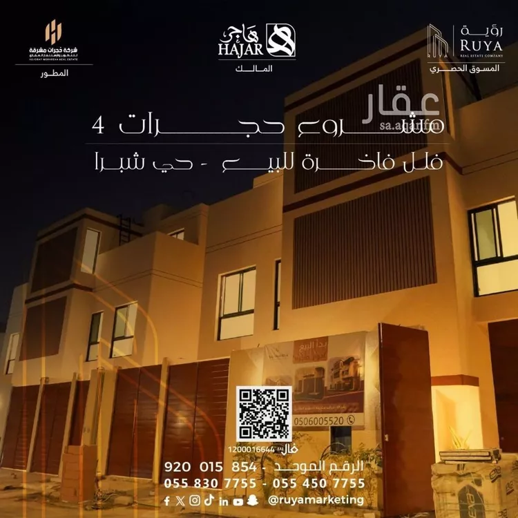 Apartment for Sale in Riyadh Shubra