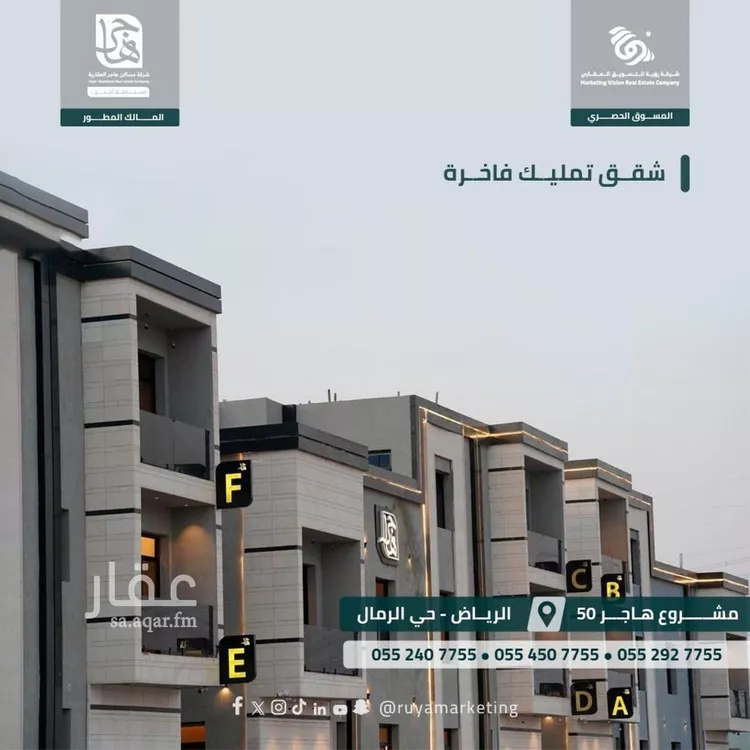 شقة للبيع في شارع ابن البرهان النحاس, حي الرمال, مدينة الرياض, منطقة الرياض صورة 4