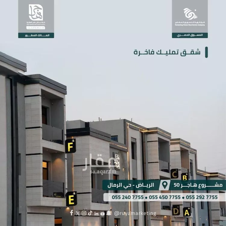 شقة للبيع في شارع ابن البرهان النحاس, حي الرمال, مدينة الرياض, منطقة الرياض صورة 2