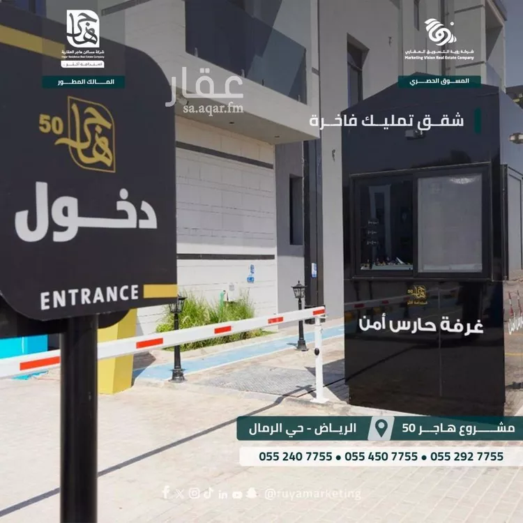 شقة للبيع في شارع ابن البرهان النحاس, حي الرمال, مدينة الرياض, منطقة الرياض صورة 4