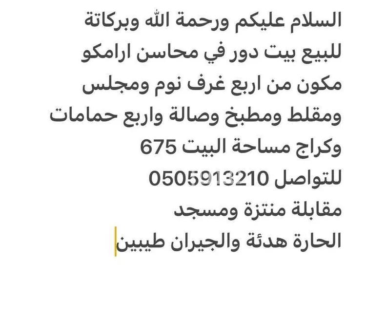 بيت للبيع في شارع زهير بن الحارث ، حي محاسن ارامكو الأول ، المبرز ، الاحساء صورة 2