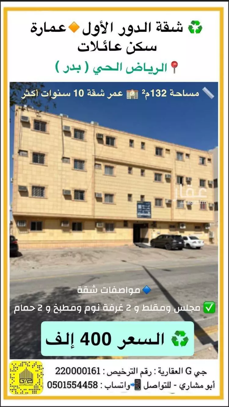 شقة للبيع في شارع القادسية, حي بدر, مدينة الرياض, منطقة الرياض