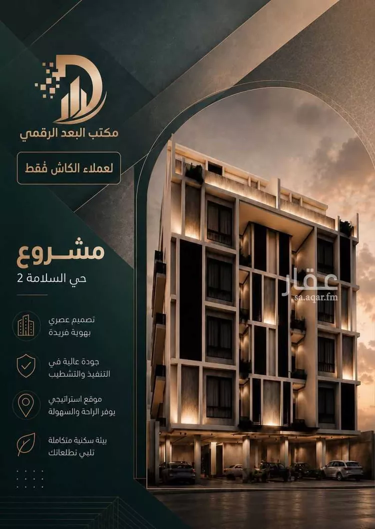 Apartment for Sale in Jeddah As Salamah