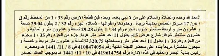 أرض للبيع في شارع 7981900, حي الغماس2, مدينة الغماس, منطقة القصيم صورة 2