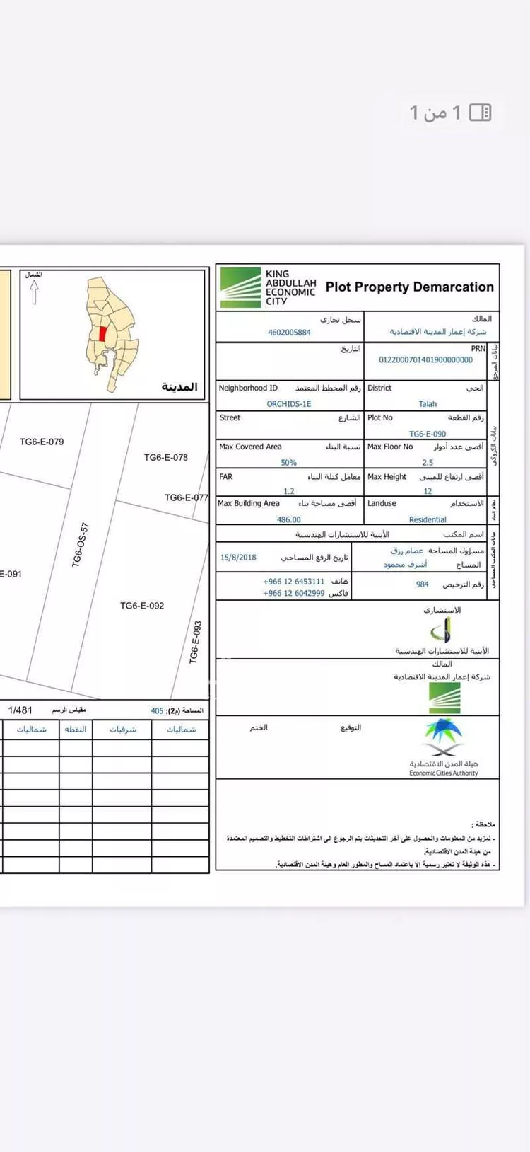 أرض للبيع في شارع زهدي ، حي التالة ، مدينة الملك عبد الله الاقتصادية ، رابغ