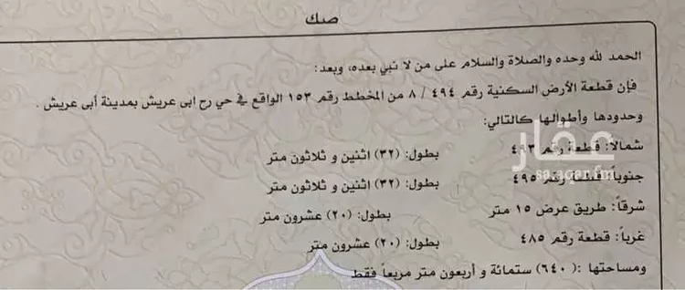 أرض للبيع في أبو عريش ، ابو عريش