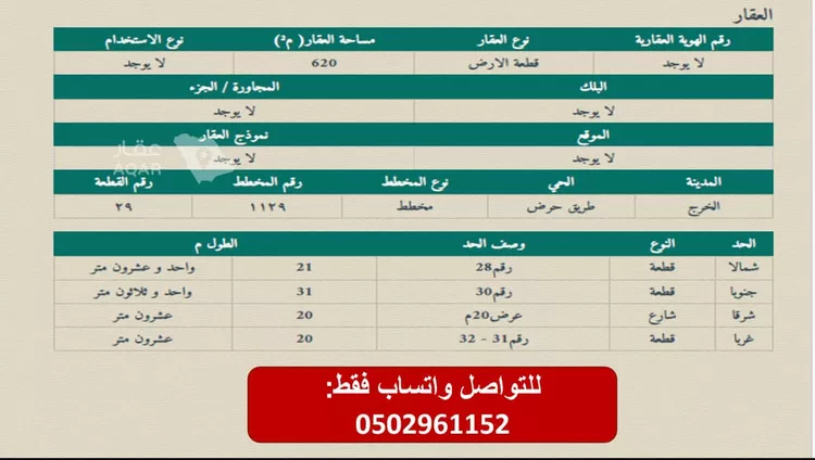 Land for Sale in Al Kharj New Industrial Area