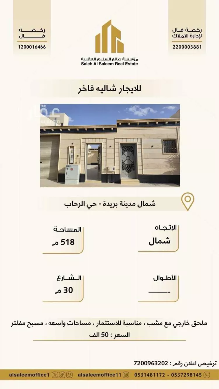 استراحة للإيجار في شارع البطيحة, حي المعارض, مدينة بريدة, منطقة القصيم