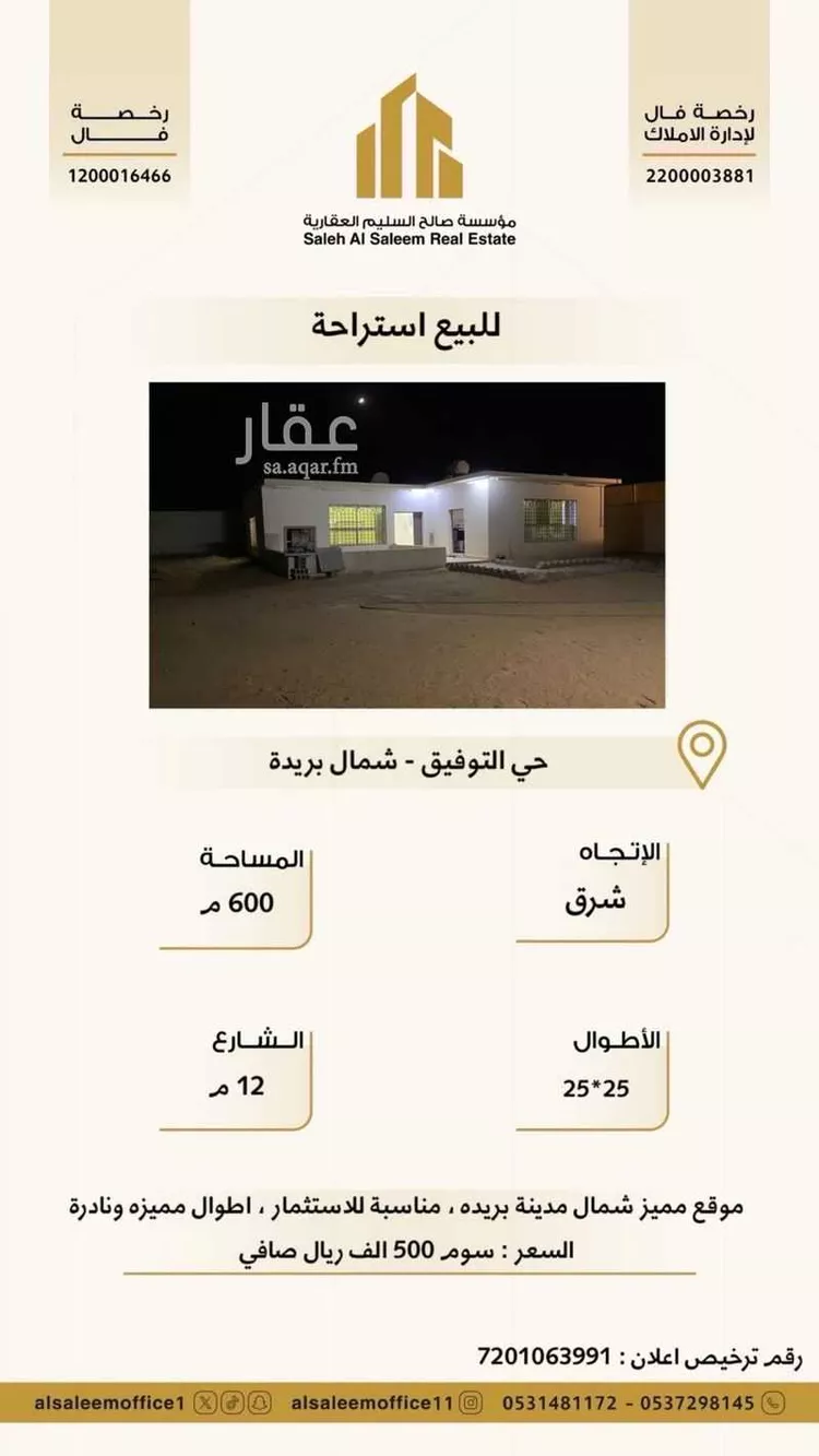 Rest House for Sale in Buraydah Ar Rihab