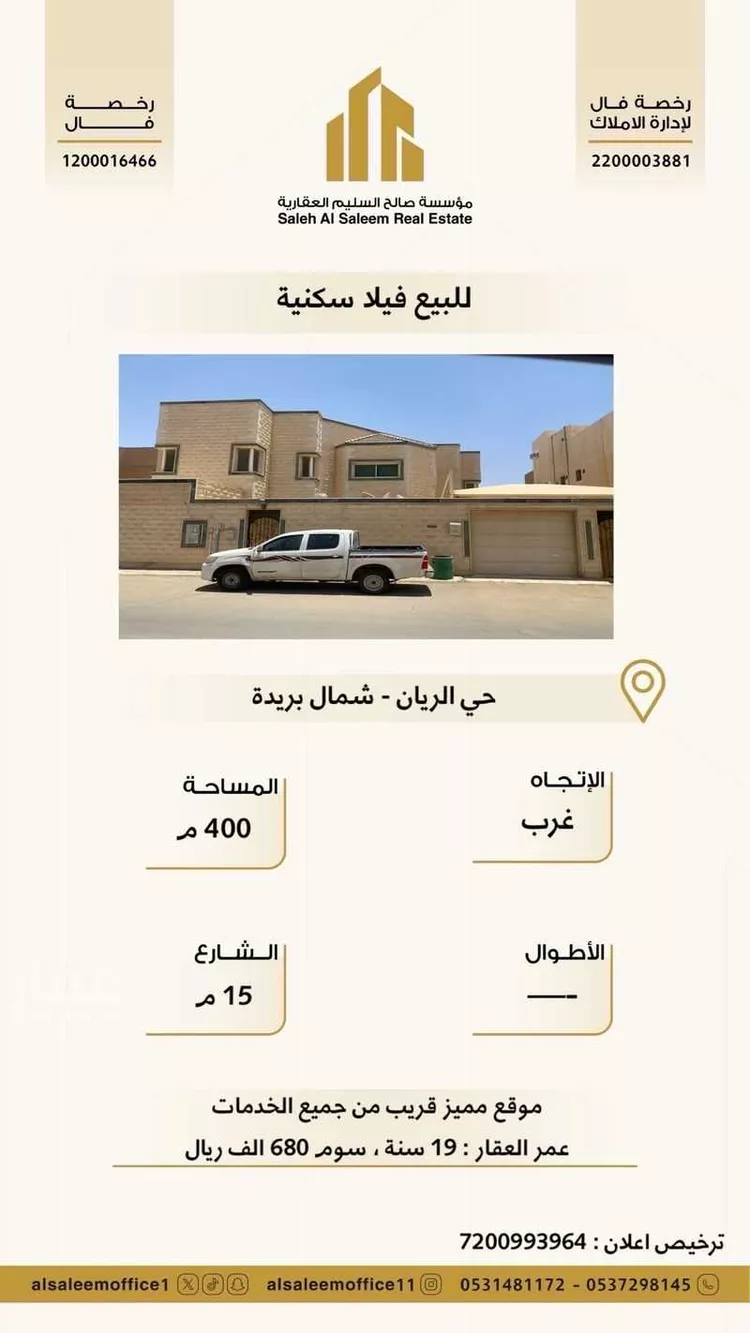 Villa for Sale in Buraydah Ar Rayan