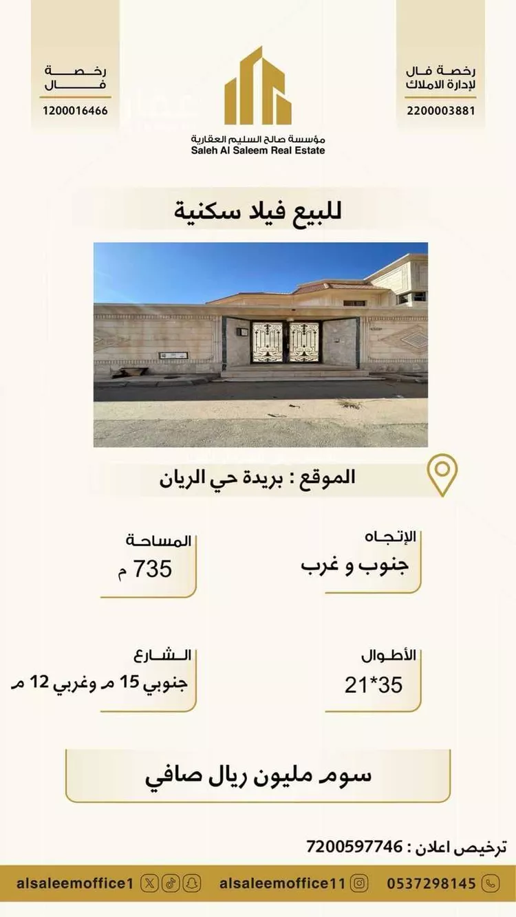 فيلا للبيع في شارع عبد الله بن الناصح, حي الريان, مدينة بريده, منطقة القصيم
