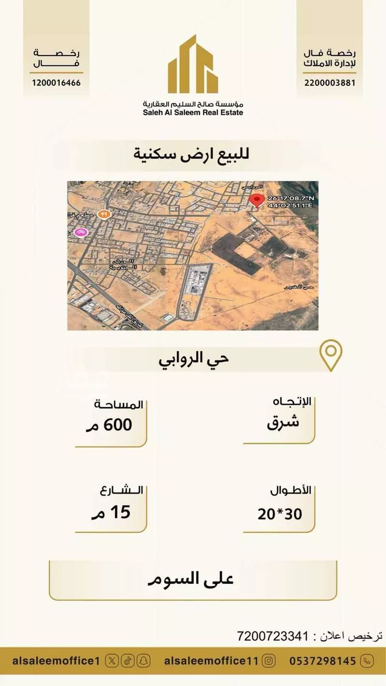 أرض للبيع في شارع الروابي, حي الروابي, مدينة بريدة, منطقة القصيم