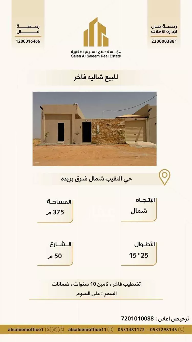 استراحة للبيع في حي النقيب الشمالي, مدينة بريدة, منطقة القصيم