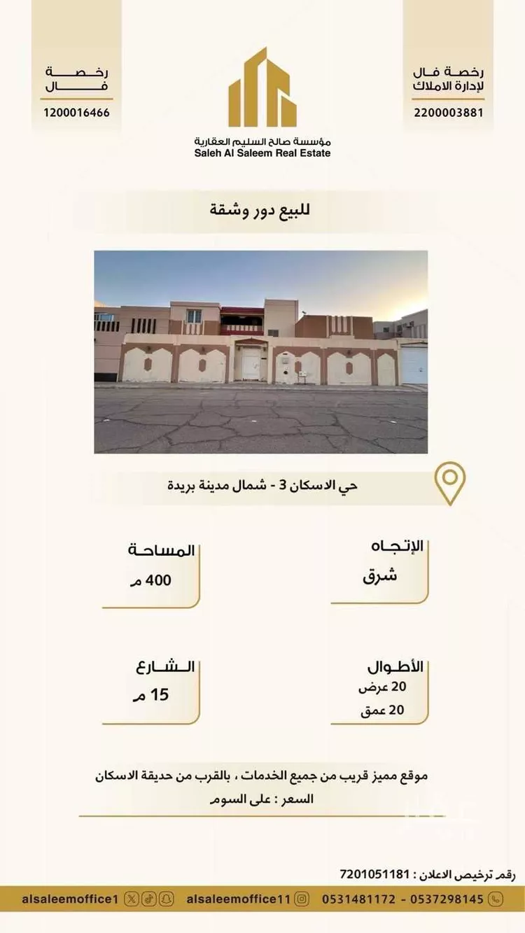 فيلا للبيع في شارع عبدالله ابن شداد ابن الهاد الليثي, حي الإسكان, مدينة بريدة, منطقة القصيم