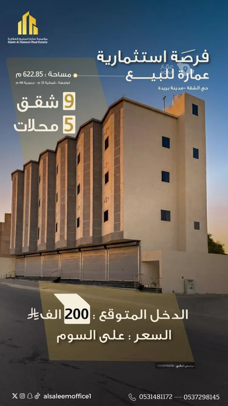 عمارة للبيع في شارع الشقة 212, حي الشقة, مدينة بريدة, منطقة القصيم