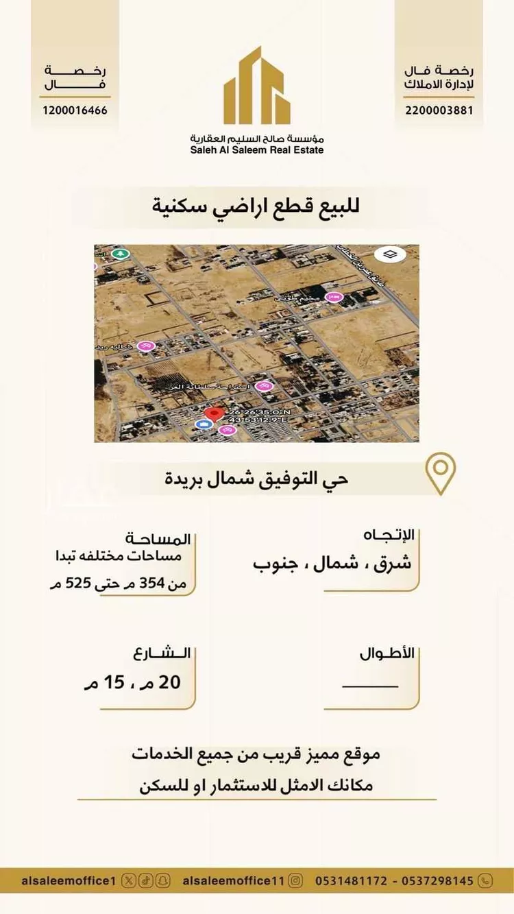 Land for Sale in Buraydah Ar Rihab