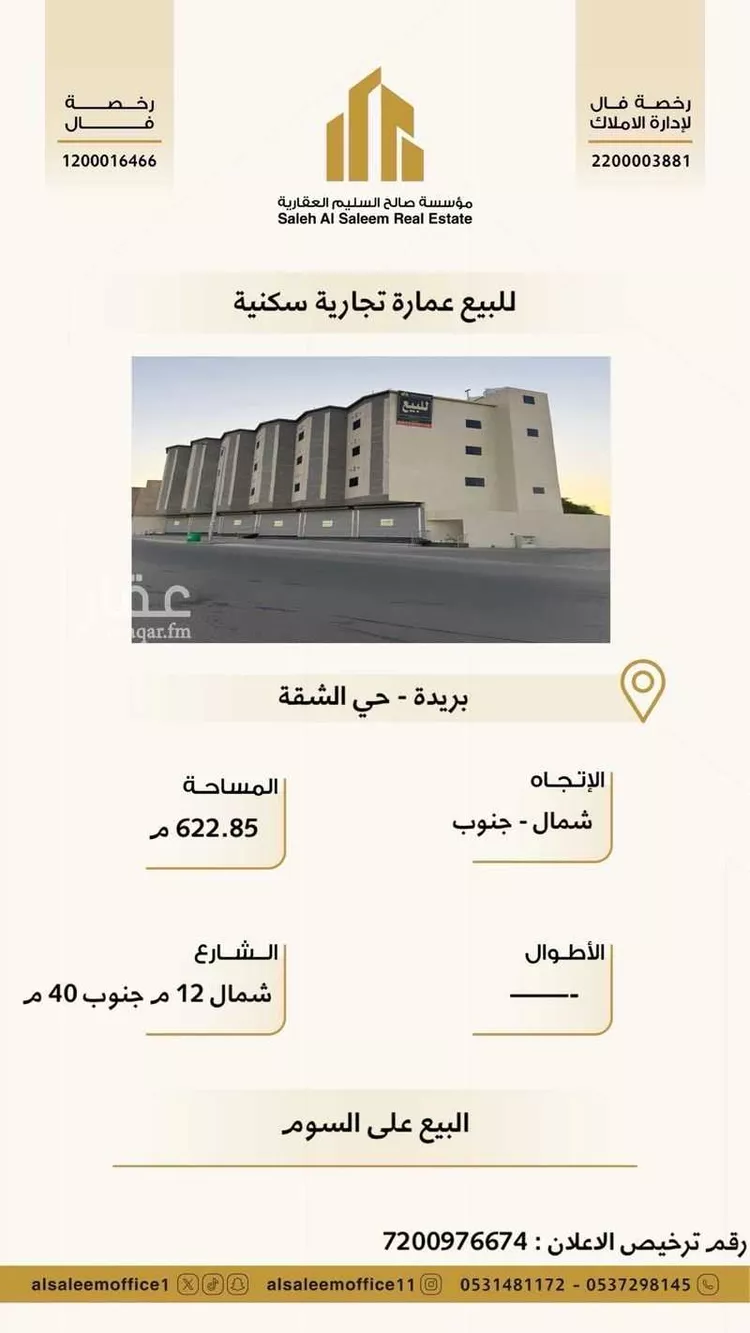 عمارة للبيع في شارع الشقة 212, حي الشقة, مدينة بريدة, منطقة القصيم