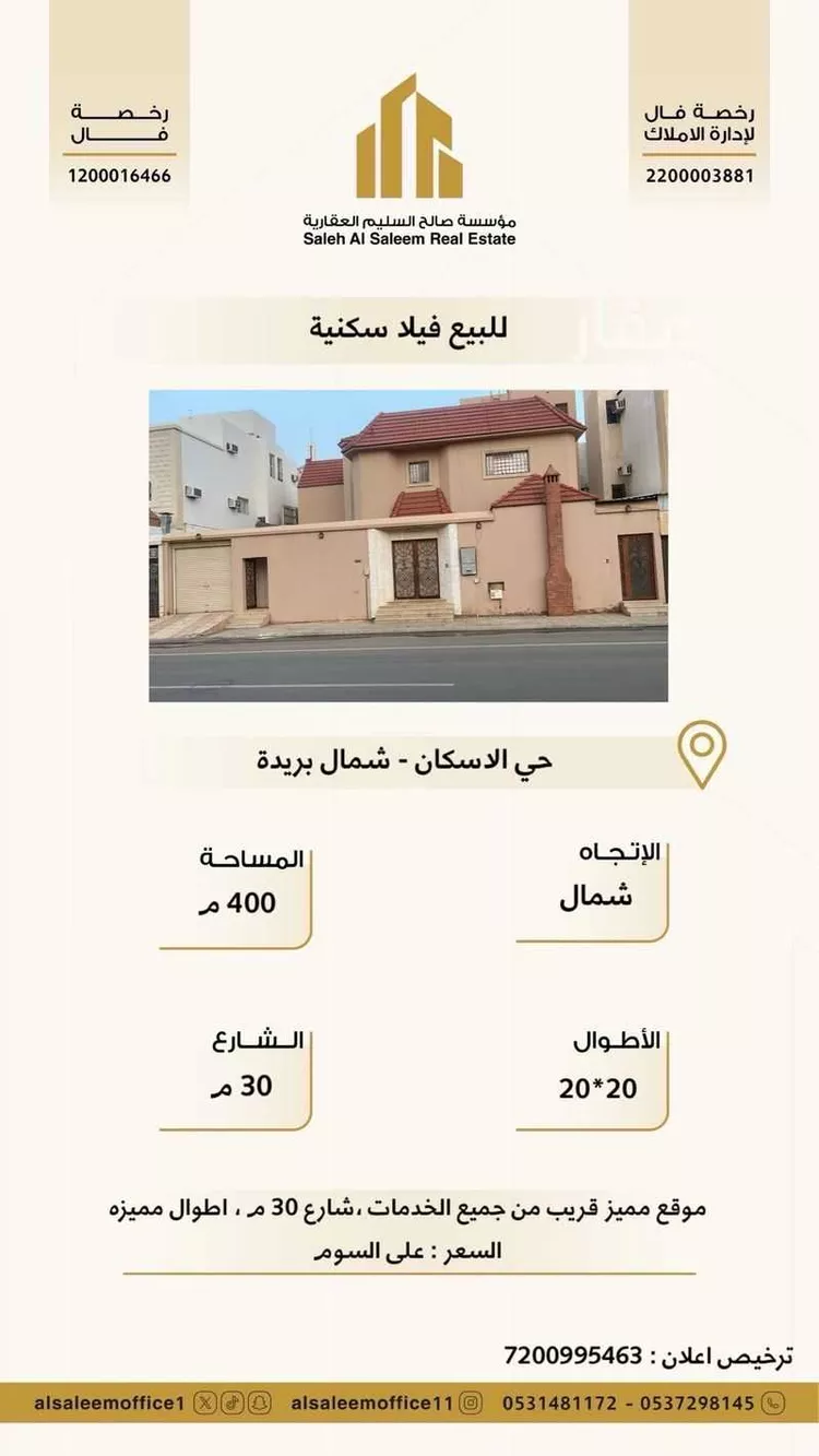 Villa for Sale in Buraydah Al Eskan