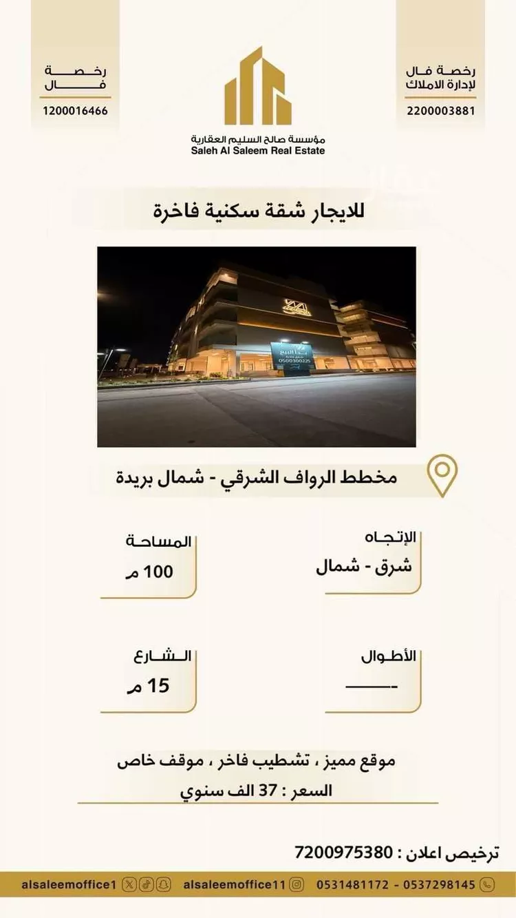 Apartment for Rent in Buraydah Al Jamiyin