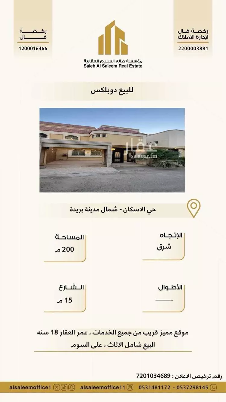 Villa for Sale in Buraydah Al Eskan
