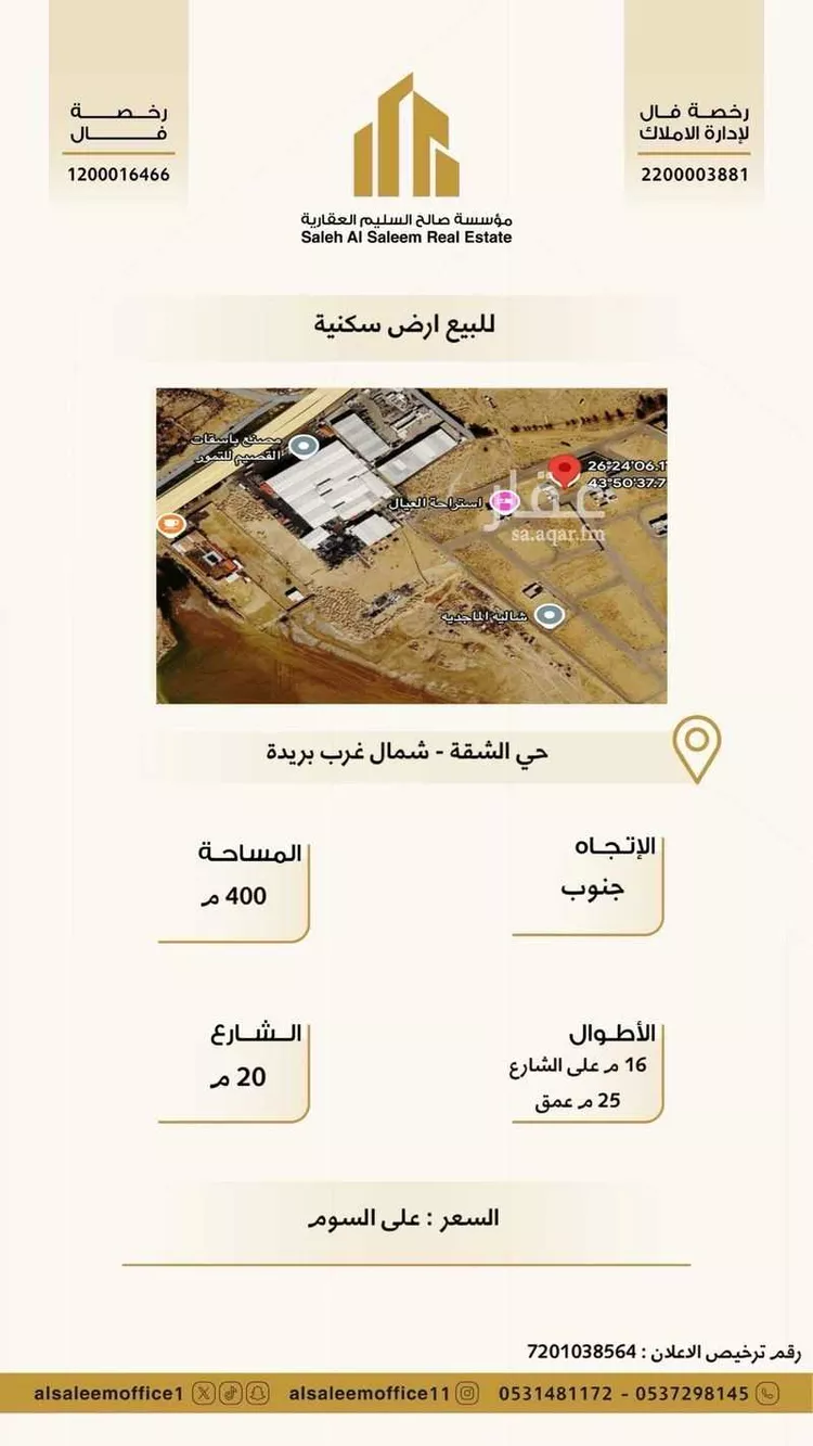 أرض للبيع في شارع الشقه العليا 1035, حي الشقة, مدينة بريدة, منطقة القصيم