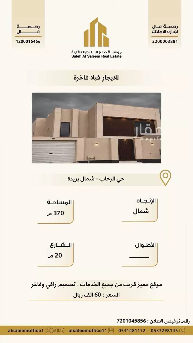 فيلا للإيجار في شارع مقيشط, حي الرحاب, مدينة بريدة, منطقة القصيم