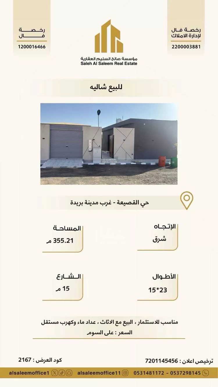 Rest House for Sale in Buraydah Al Qusayah