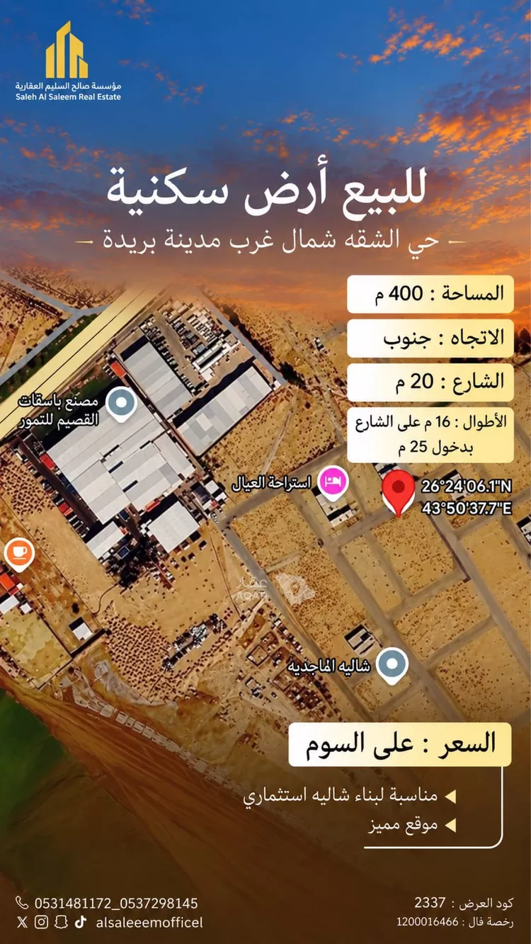 Land for Sale in Buraydah Ash Shiqah