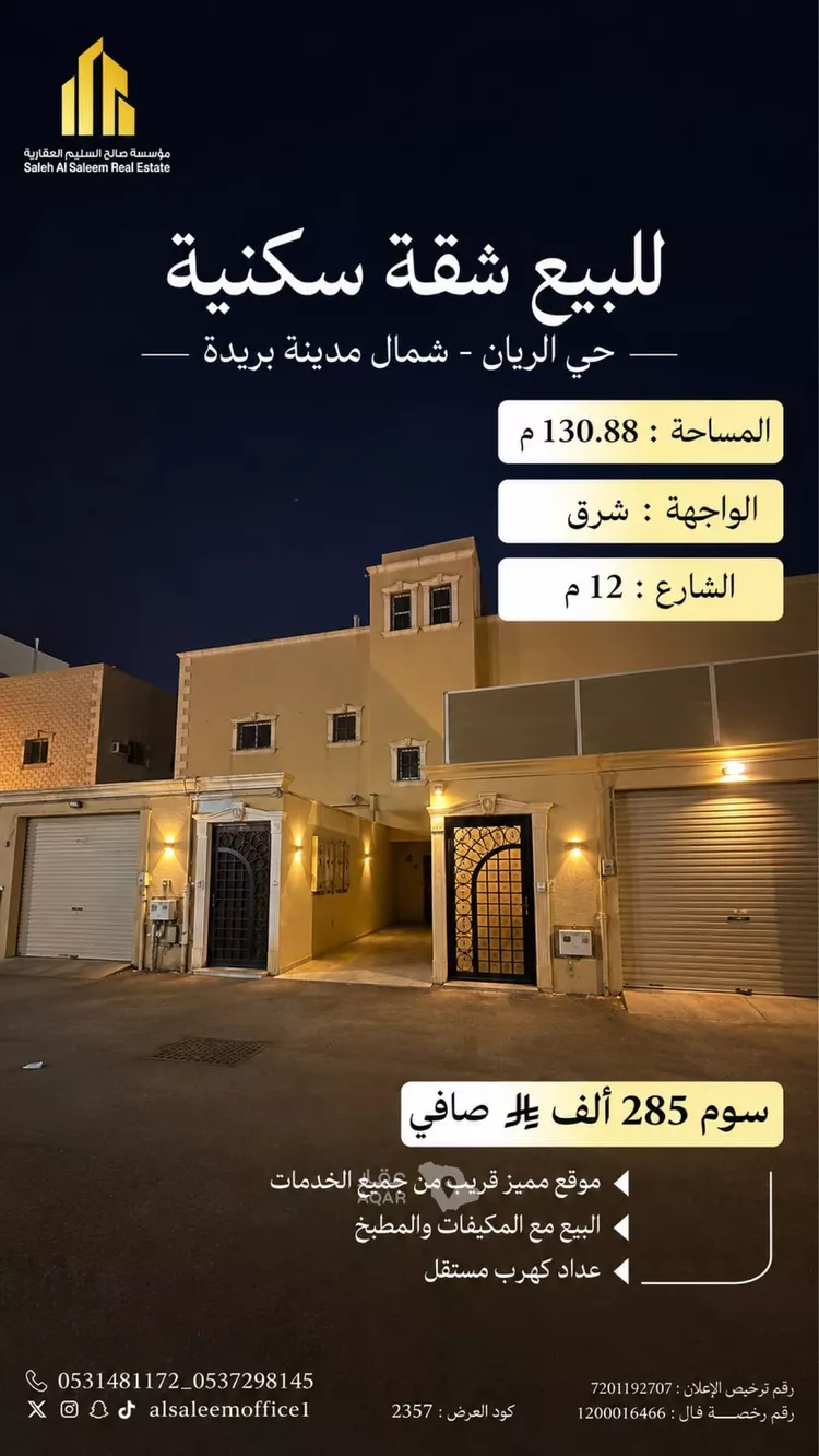 Apartment for Sale in Buraydah Al Rwaf Subdivision