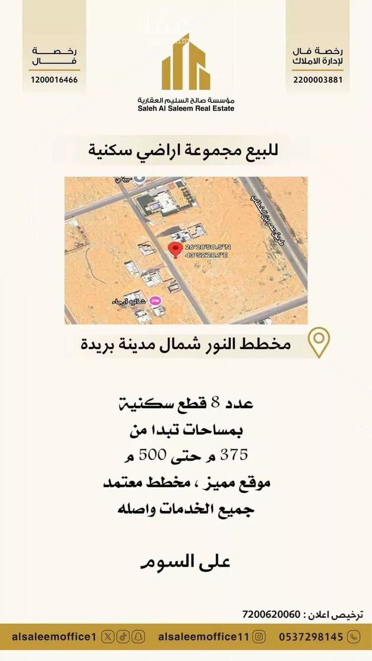 أرض للبيع في حي النور, مدينة بريده, منطقة القصيم