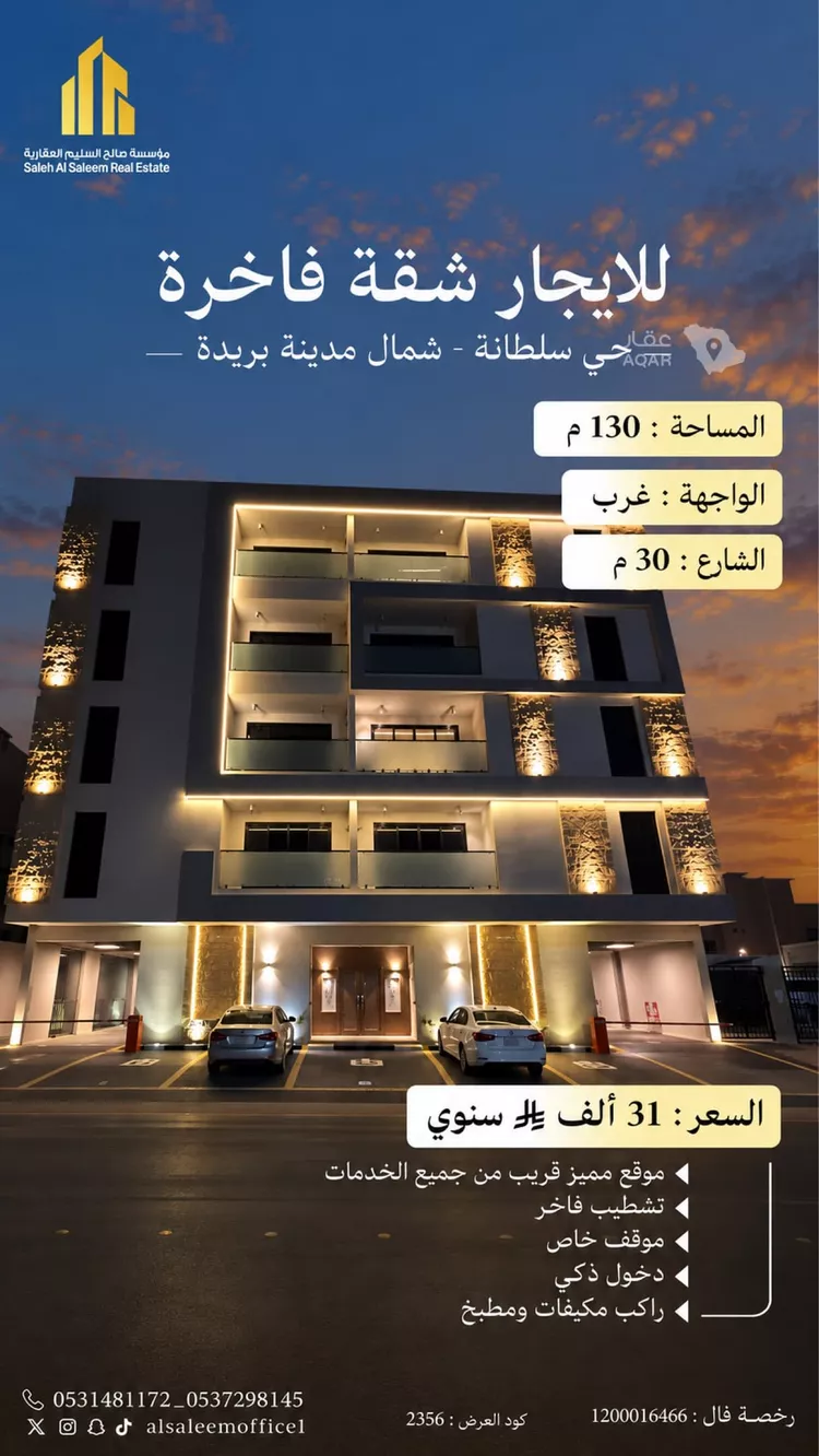 شقة للإيجار في شارع الزبرقان الشيباني, حي الصفاء, مدينة بريدة, منطقة القصيم
