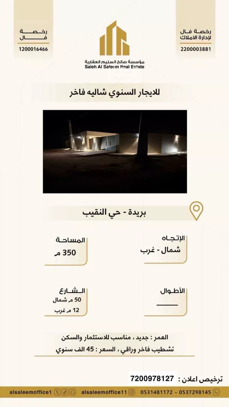 استراحة للإيجار في حي النقيب الشمالي, مدينة بريدة, منطقة القصيم