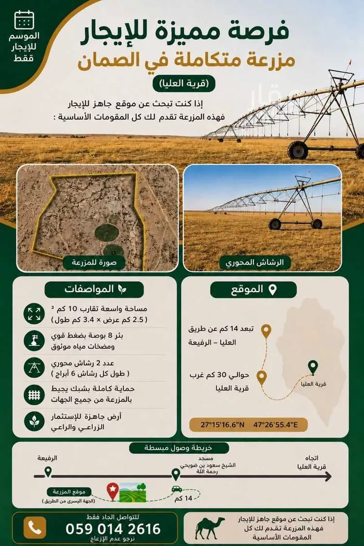 Farm for rent in Nairyah Al Faisaliah