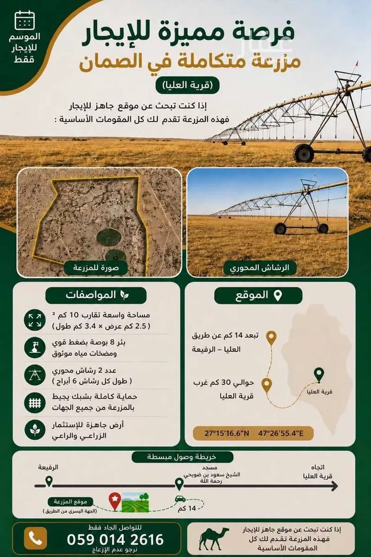 مزرعة للإيجار في مدينة قرية العليا - الرفيعه, المنطقة الشرقية