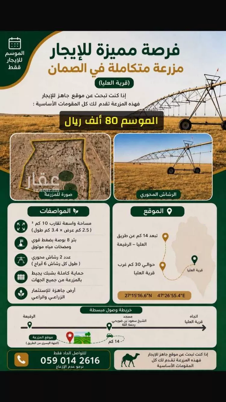 مزرعة للإيجار في مدينة قرية العليا - الرفيعه, المنطقة الشرقية