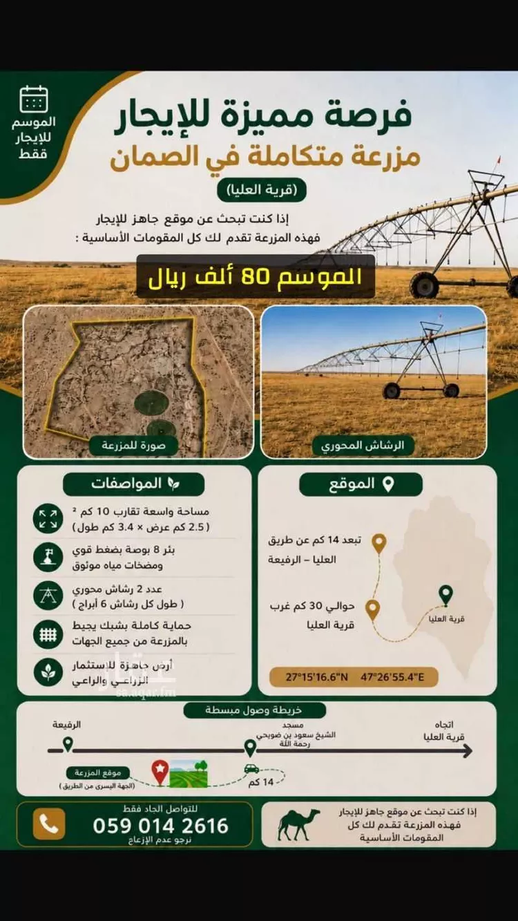 Farm for rent in Nairyah Al Faisaliah