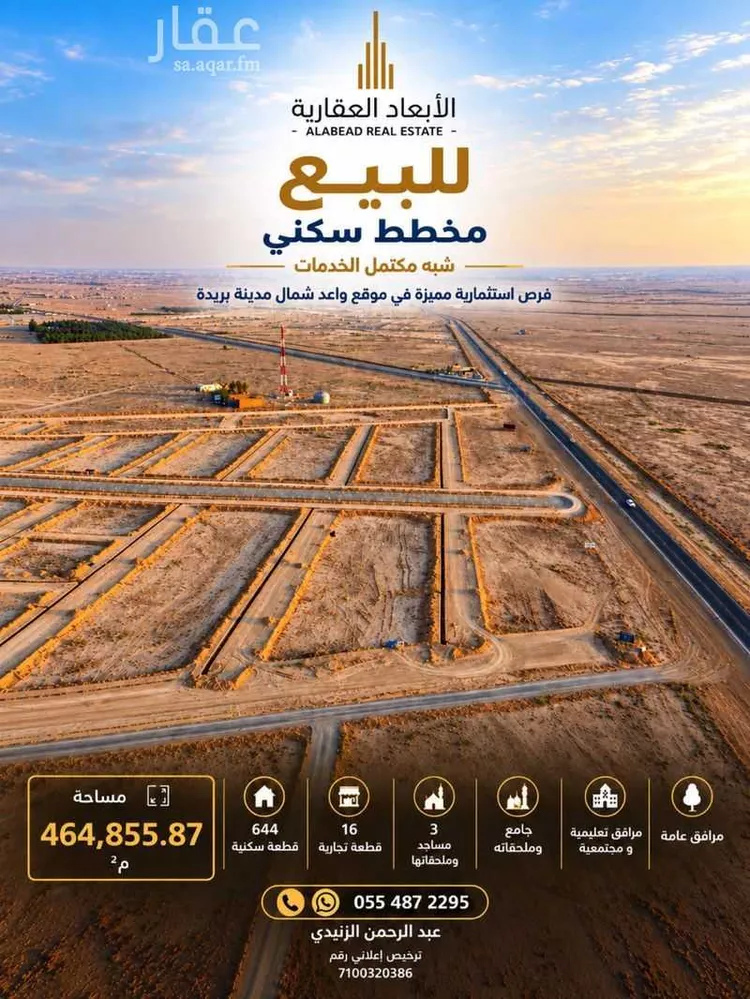 أرض للبيع في حي الأنوار, مدينة بريدة, منطقة القصيم
