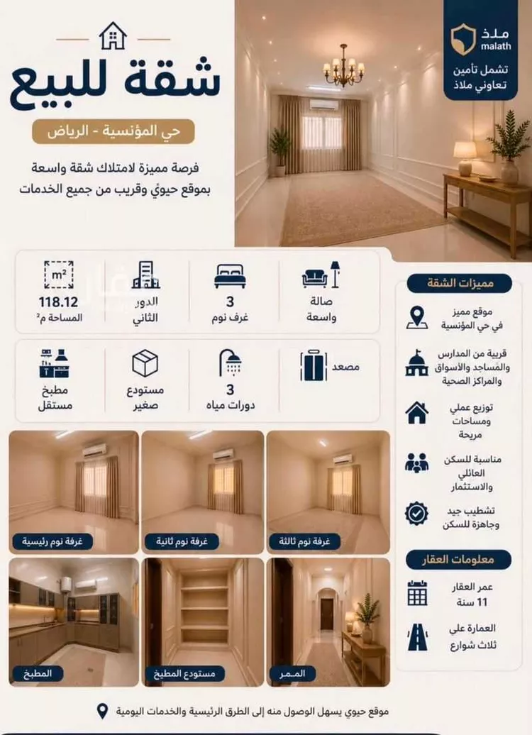 شقة للبيع في شارع القلم, حي المونسية, مدينة الرياض, منطقة الرياض