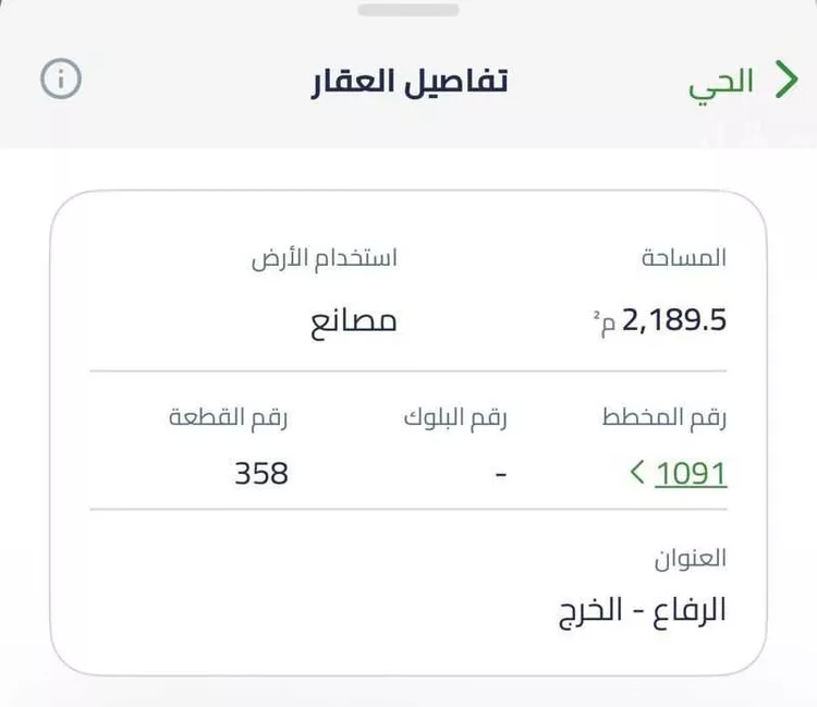 أرض للبيع في شارع الصناعيه 2, حي الرفاع, مدينة الخرج, منطقة الرياض