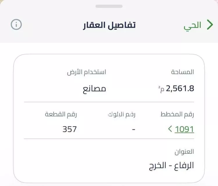 أرض للبيع في شارع الصناعيه 2, حي الرفاع, مدينة الخرج, منطقة الرياض صورة 2