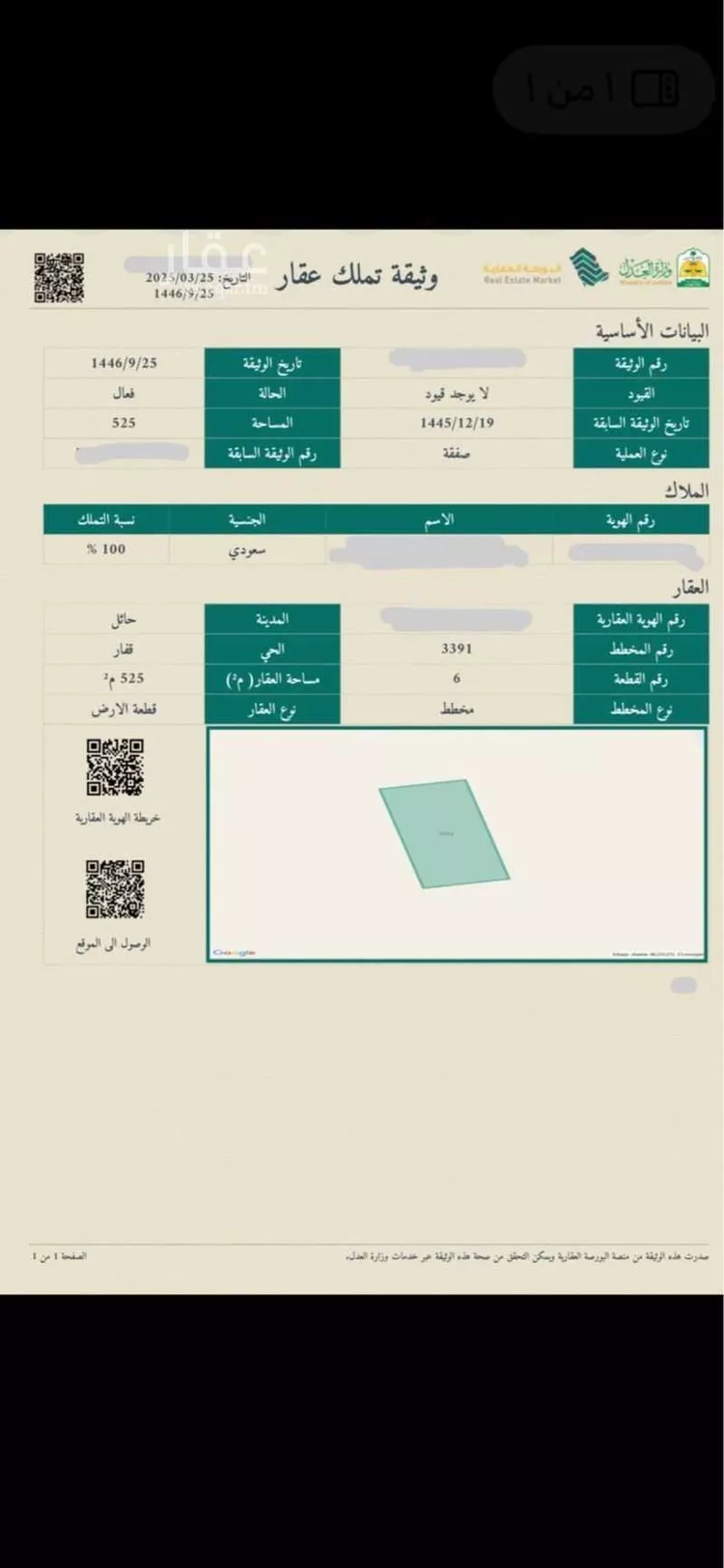أرض للبيع في حي الودي, مدينة حائل, منطقة حائل