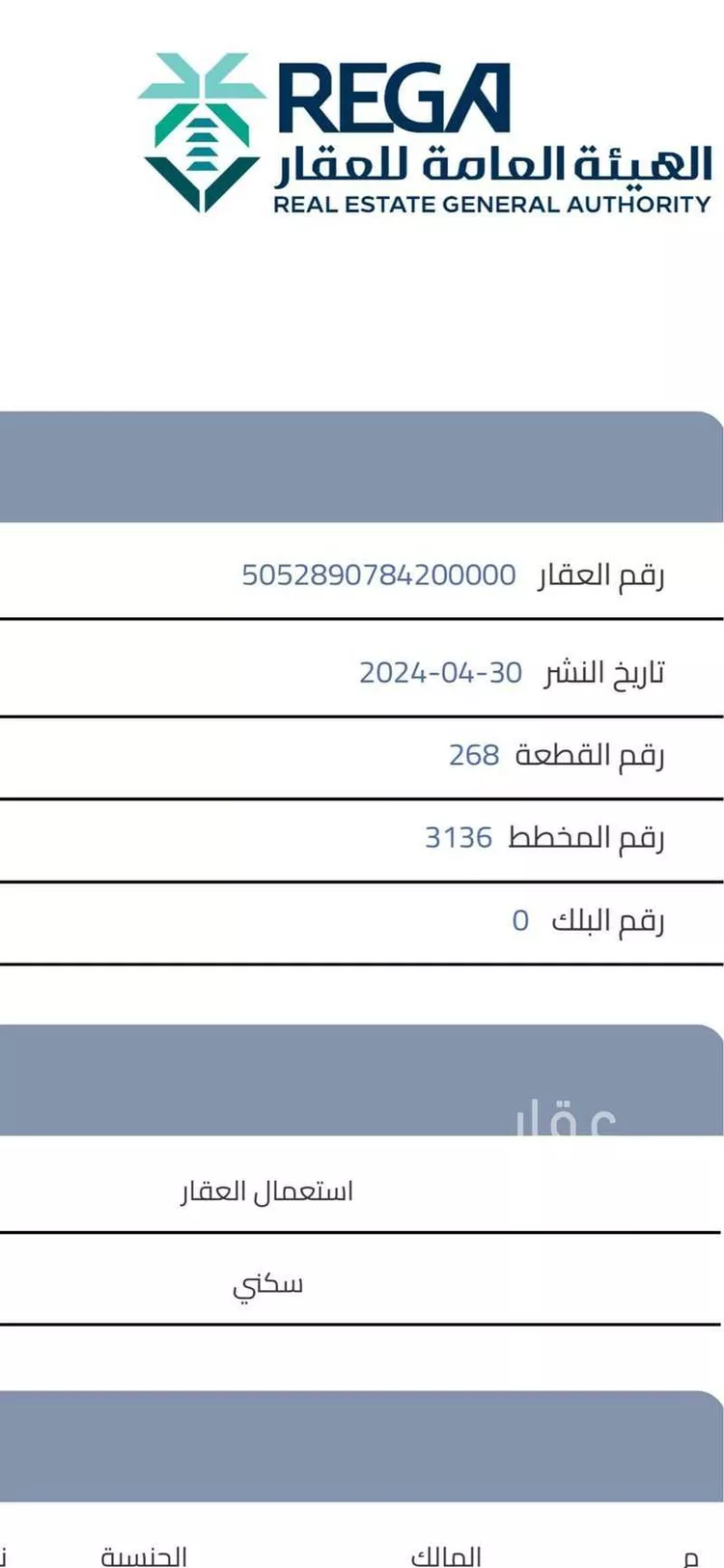 أرض للبيع في حي الزاهر, مدينة الرياض, منطقة الرياض صورة 3