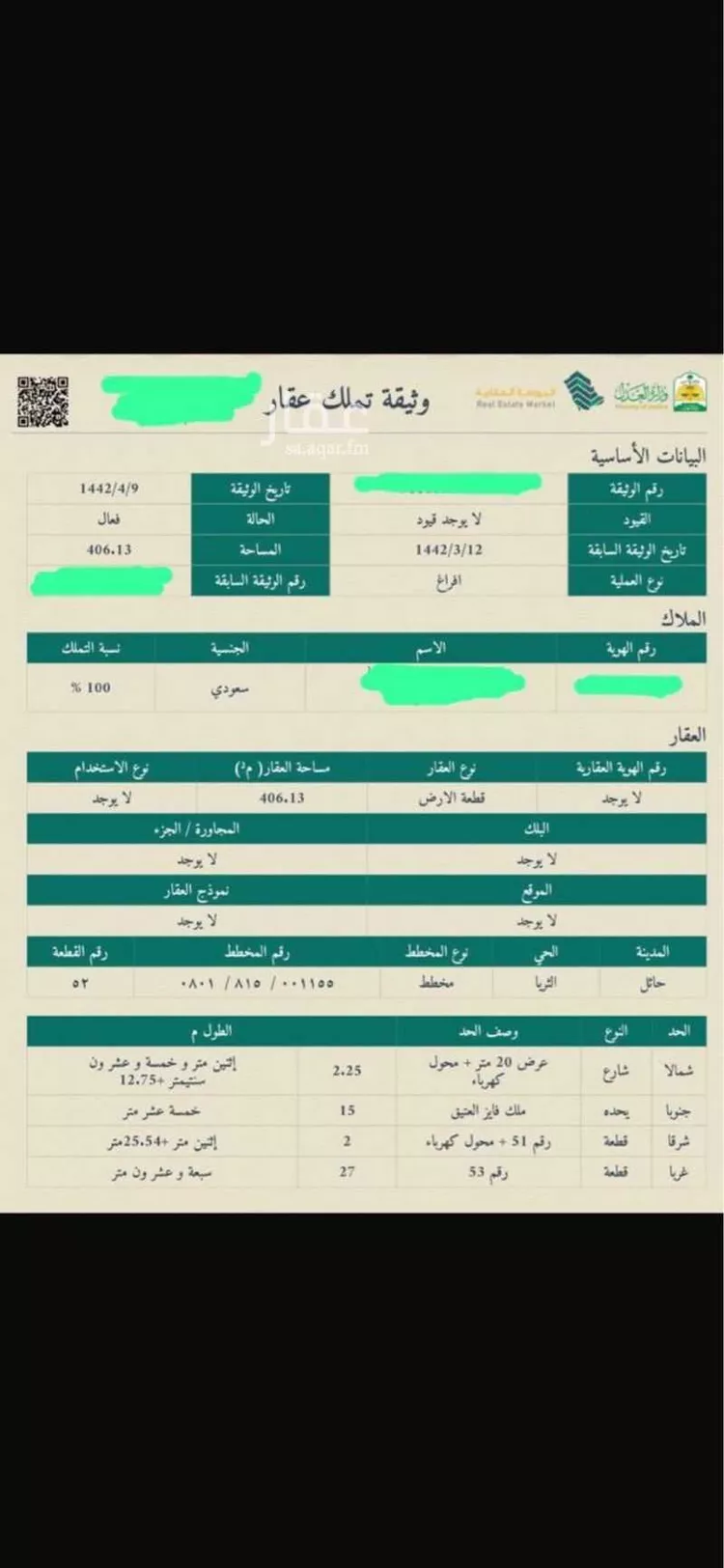 Land for Sale in Hail An Naqrah